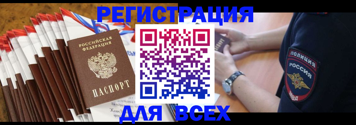 прописка ребенка в Чегеме